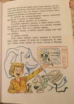 Книга "Что я люблю" - Виктор Драгунский фото