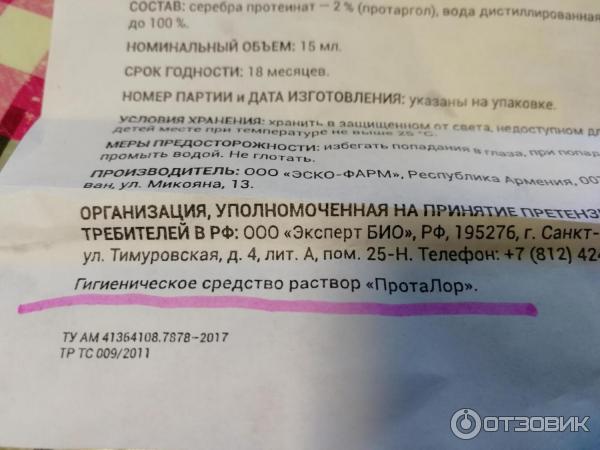 Раствор протаргола Esco pharm фото