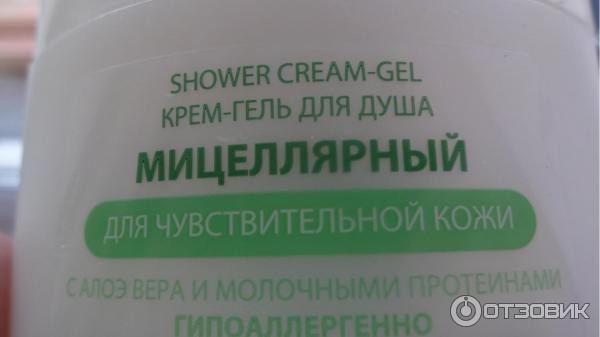 Крем-гель для душа Faberlic La Creme Мицеллярный фото