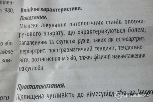 Нестероидное противовоспалительное и противоревматическое средство Дарница Нимедар фото