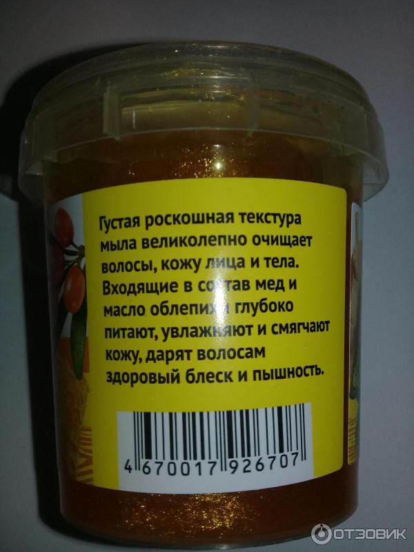 Густое мыло для волос и тела ФИТОкосметик Медово-облепиховое золотое для бани фото