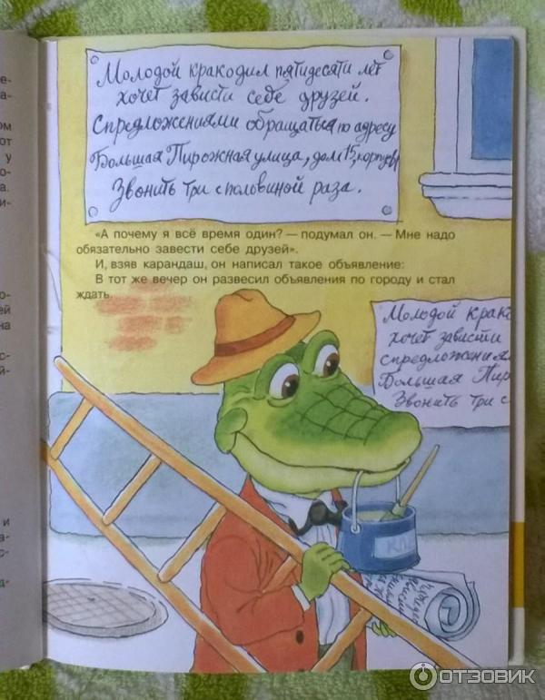 Читать онлайн «Крокодил Гена и его друзья. Все приключения», Эдуард Успенский – Литрес