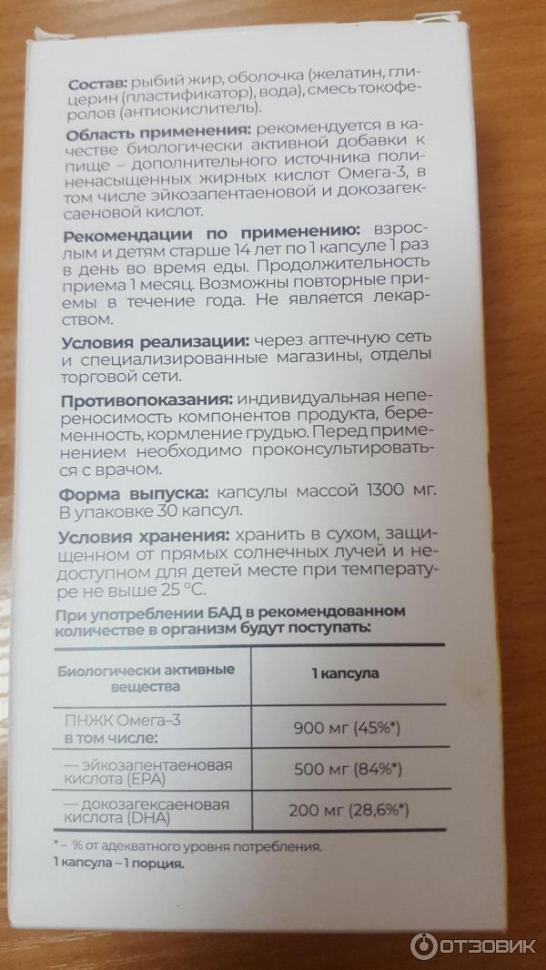 БАД Омега-3 90% ООО Поларис фото