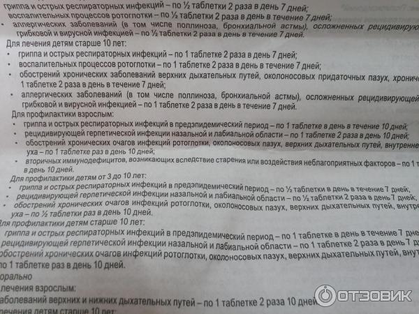 Полиоксидоний Инструкция По Применению Цена Таблетки Взрослым