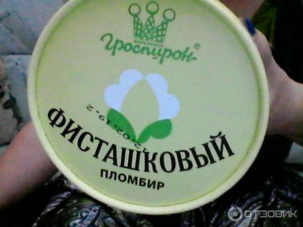 Гроспирон Мороженое Где Купить