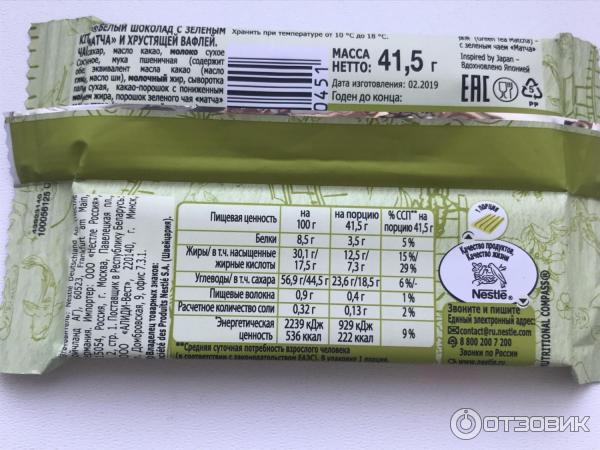 Шоколадный батончик Nestle KitKat со вкусом зеленого чая фото