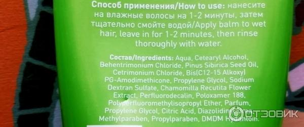 Бальзам Faberlic Botanica Питание и блеск для нормальных и тусклых волос ромашка и кедровое масло фото