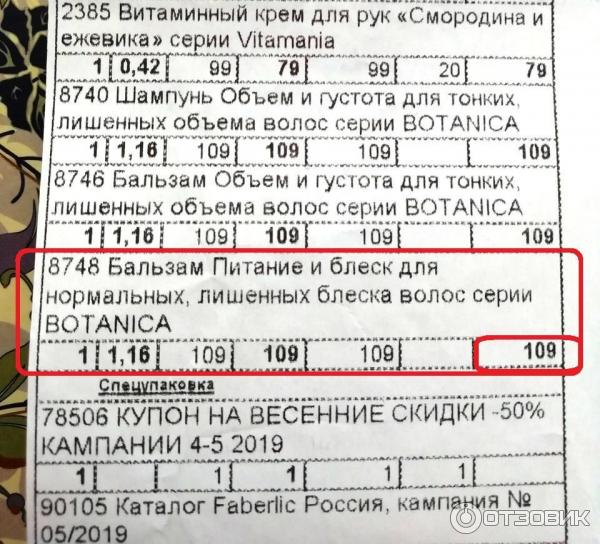 Бальзам Faberlic Botanica Питание и блеск для нормальных и тусклых волос ромашка и кедровое масло фото