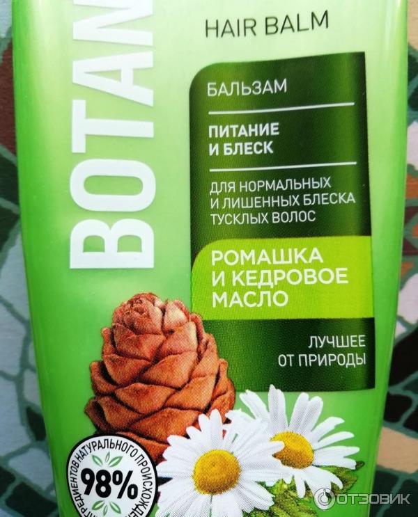 Бальзам Faberlic Botanica Питание и блеск для нормальных и тусклых волос ромашка и кедровое масло фото