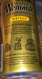 Пиво "Старый мельник из бочонка" фото