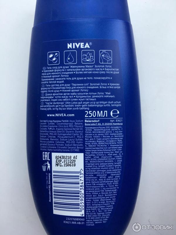 Гель для душа Nivea Жемчужины масел Золотой Лотос фото