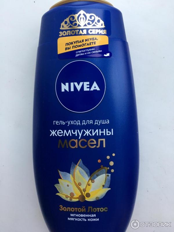 Гель для душа Nivea Жемчужины масел Золотой Лотос фото