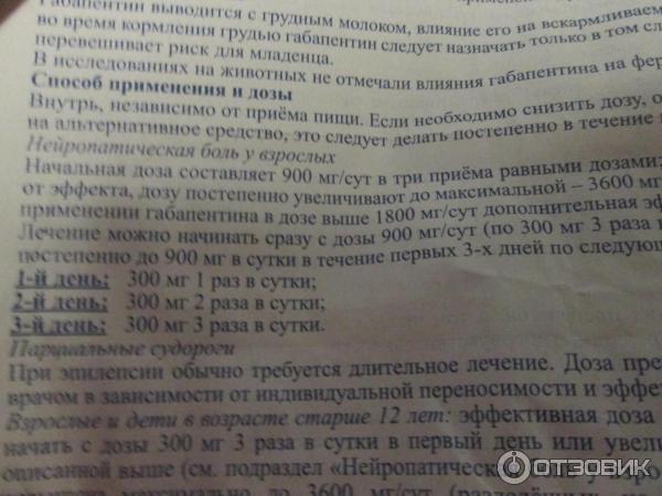 После отмены габапентина. Габапентин составляющие препарата. Препарат габапентин показания.