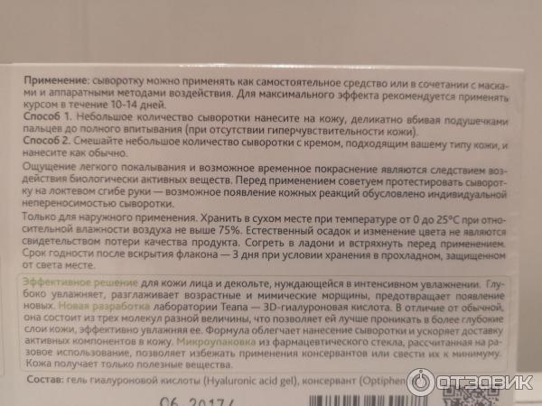 Солкодерин крем 50мл инструкция. Эфинаконазол препараты. Урсосановая кислота инструкция по применению. Гиалуроновая кислота для лица гель инструкция по применению. Lebel Locor Serum Color.