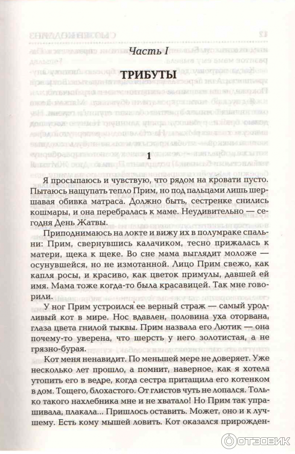 Книга Голодные игры - Сьюзен Коллинз фото