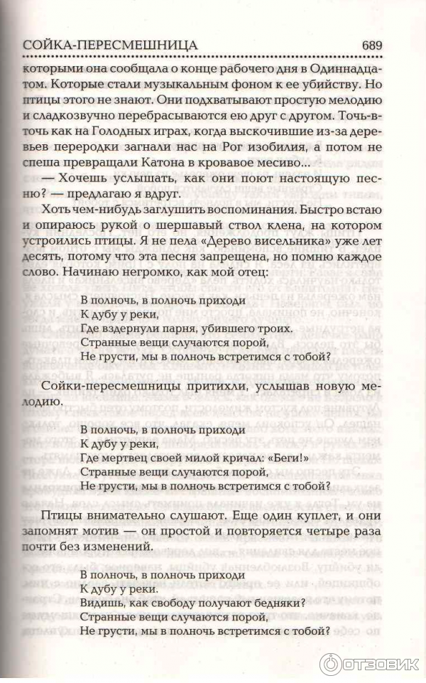 Книга Сойка-пересмешница - Сьюзен Коллинз фото