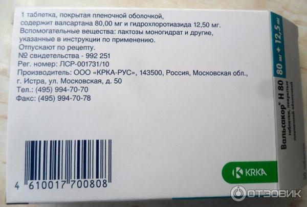 Вальсакор 80 Мг Инструкция По Применению Цена