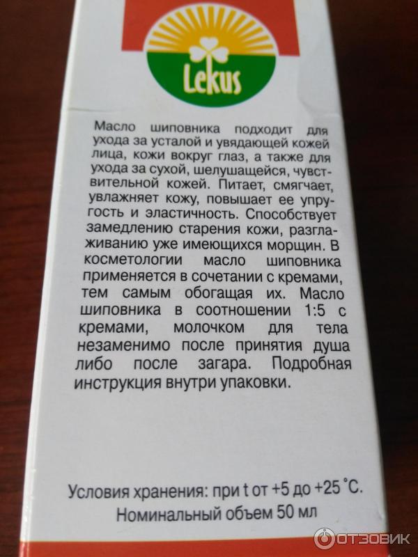 масло шиповника Lekus