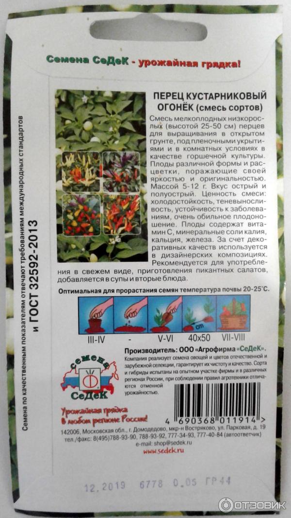 Перец огонек описание сорта фото Отзыв о Семена перца СеДеК "Перец кустарниковый огонек смесь сортов" Отличный пе