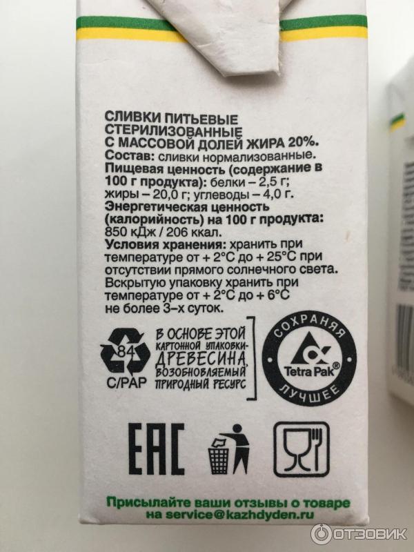 Сливки 10 бжу. Сливки состав. Упаковка сливок. Сливки этикетка.