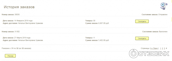 На фото мои последние заказы в магазине СО2 экстракт