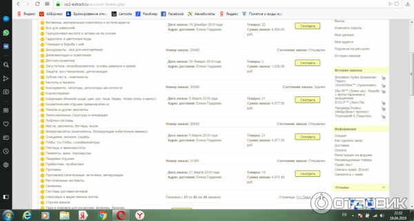Co2-extract.ru - интернет-магазин компонентов для домашней косметики фото