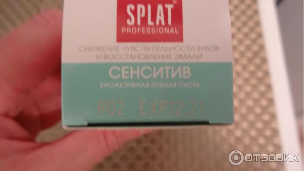 Зубная паста Splat Sensitive Ultra фото