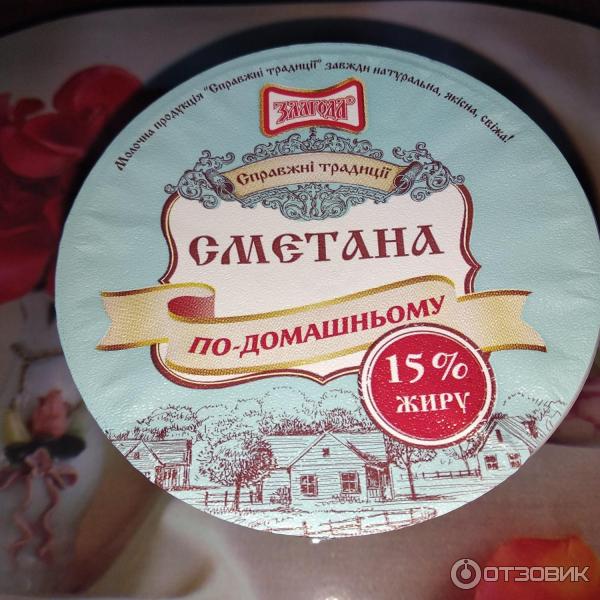 Сметана Злагода по-домашнему 15% фото