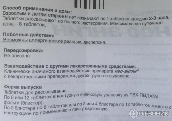 Препарат нео инструкция по применению. Нео-ангин таблетки для рассасывания. Нео-ангин инструкция. Нео-ангин таблетки инструкция. Нео-ангин таблетки для рассасывания инструкция.