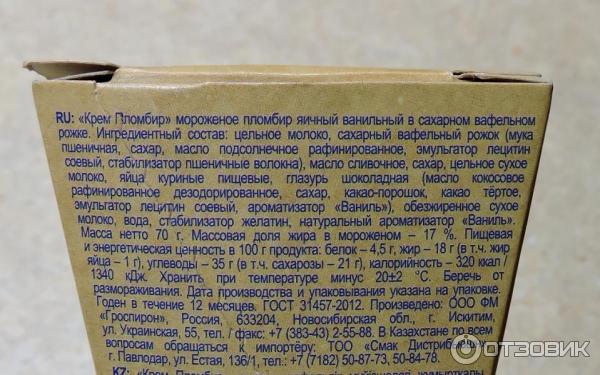 Мороженое как раньше крем-брюле. Мороженое лакомка коровка из кореновки. Гроспирон рожок пломбир. Мороженое гроспирон рожок. Мороженое брикет петрохолод крем брюле.