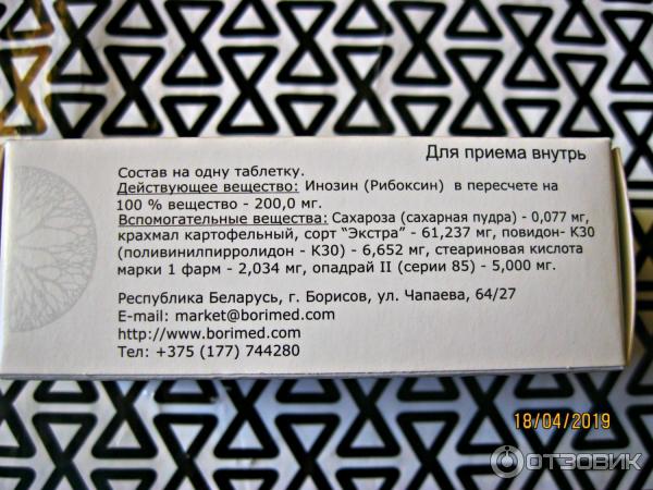 Сердечно-сосудистое средство Борисовский завод медицинских препаратов Рибоксин фото