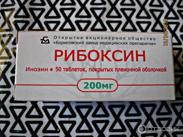 Сердечно-сосудистое средство Борисовский завод медицинских препаратов Рибоксин фото