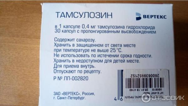 Тамсулозин показания к применению. Тамсулозин Вертекс. Лекарство Тамсулозин. Тамсулозин капсулы. Тамсулозин показания.