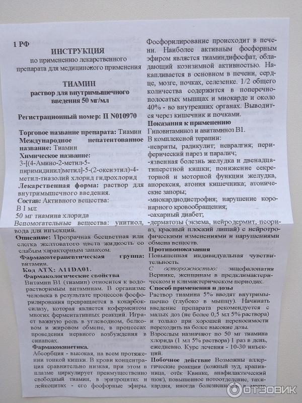 В 1 инструкция по применению уколы. Тиамин в таблетках инструкция. Тиамина гидрохлорид инструкция. Тиамина гидрохлорид таблетки. Тиамин инструкция.