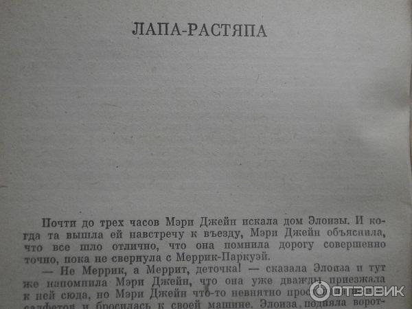 Сэлинджер лапа растяпа краткое содержание. Какой может быть растяпа. Гость растяпа. Человек растяпа какой он.