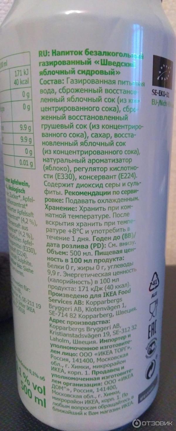 Шведский яблочный сидр IKEA фото