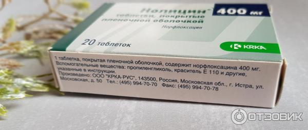 Нолицин Можно Купить Без Рецептов