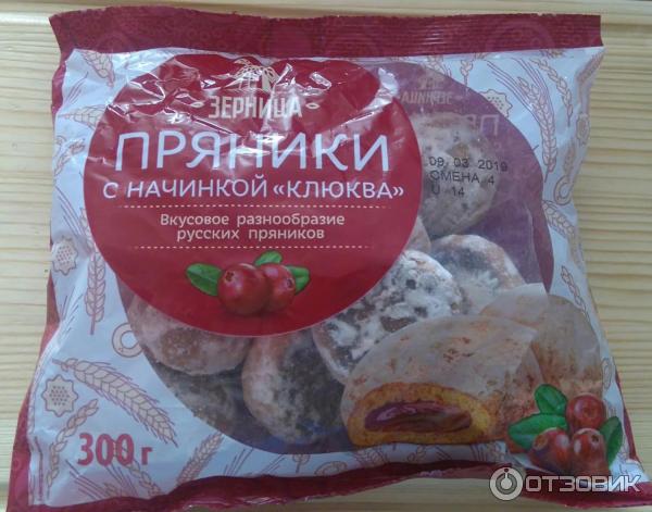 Пряники заварные с начинкой клюква ТМ Зерница в упаковке