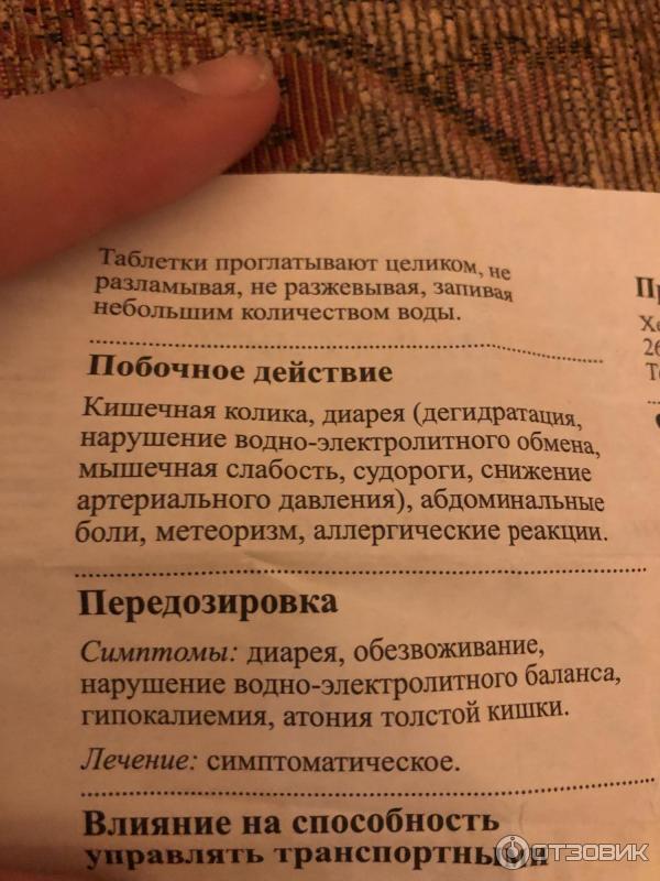 Чем можно заменить бисакодил в домашних условиях Отзыв о Слабительное Бисакодил-Хемофарм Больше НИКОГДА.