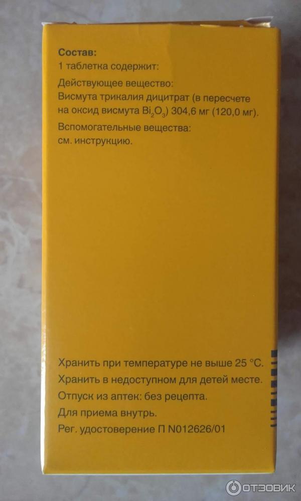 Механизм действия де нола. Де-нол побочные. Препарат денол побочный эффект. Де нол побочные действия. Побочные эффекты де Нола.