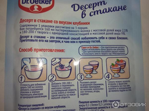 Концентрат Dr Oetker Десерт в стакане со вкусом клубники фото