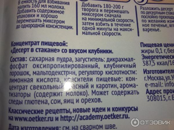 Концентрат Dr Oetker Десерт в стакане со вкусом клубники фото