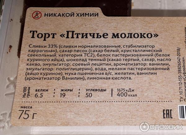 Торт Птичье Молоко Купить Рецепт