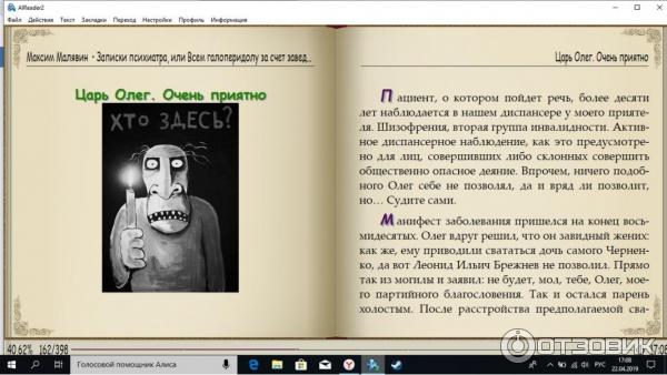 Книга Записки психиатра или всем галоперидолу за счет заведения - Максим Малявин фото