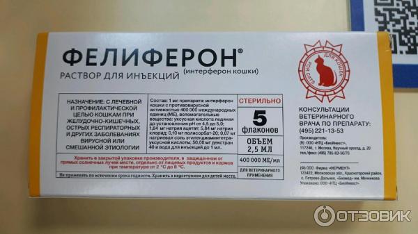 Фелиферон для кошек цена
