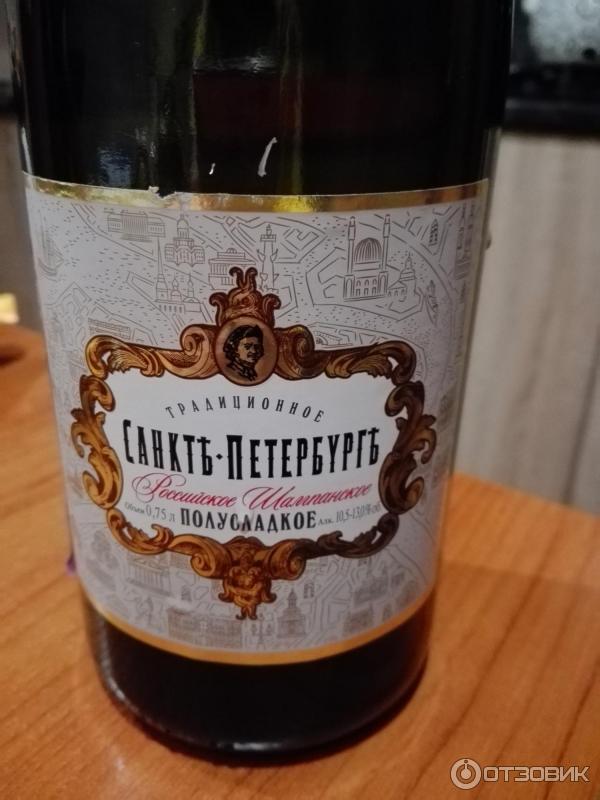 Шампанское Полусухое Купить В Спб