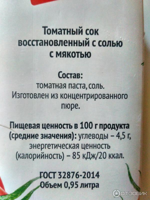 Томатный сок соль на 1 литр. Томатный сок состав. Томатный сок калорийность. Томатный сок пищевая ценность.