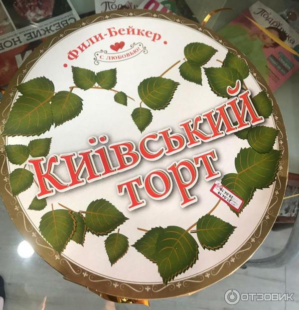 Киевский Торт Коробка Фото