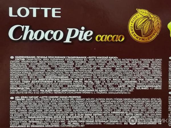 Lotte choco pie