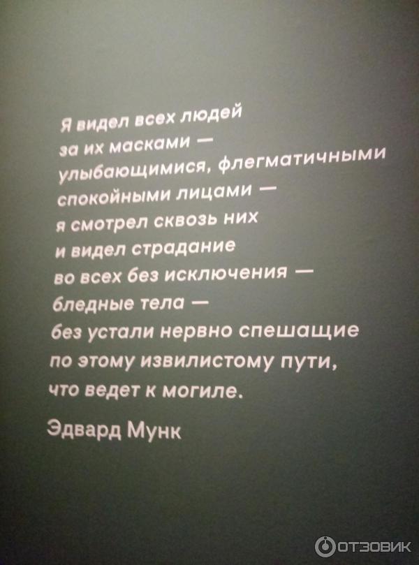 Выставка Эдвард Мунк в Третьяковской галерее. 2019 фото
